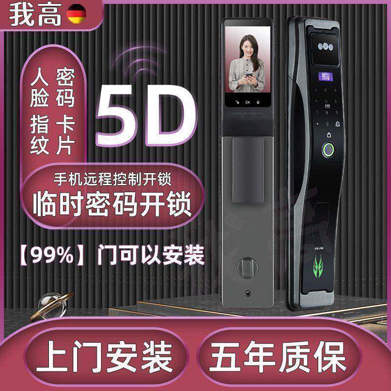 全自动智能指纹锁升级5D面部识别智能锁智能门锁家用远程可视控制