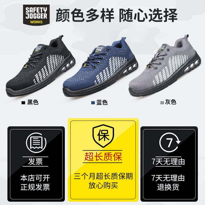 鞍琸宜SafetyJoggerFITZ劳保鞋防砸防刺透气夏季防滑安全鞋