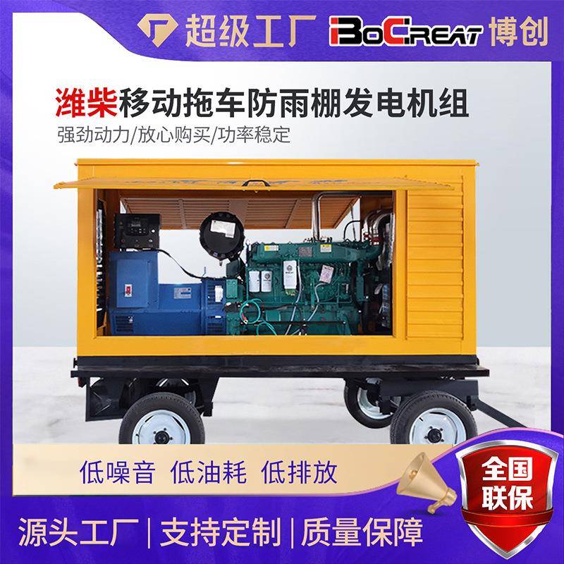 柴油发电机组户外施工常用电源潍柴200KW拖车柴油发电机组