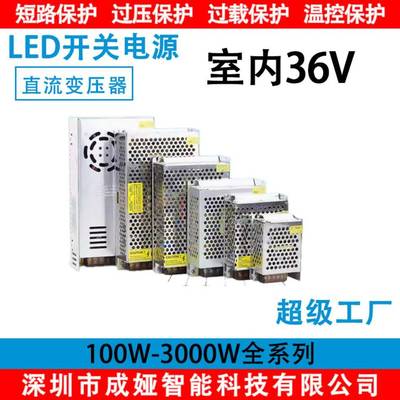 交流220V/110V转直流DC36V系列开关电源50W100W200W300W400W500W