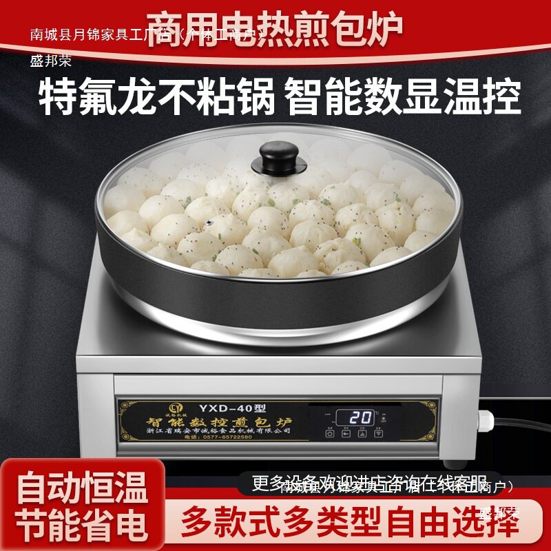 煎包炉商用生煎包锅全自动水煎包锅台式电饼铛锅贴机煎饺子锅饼机