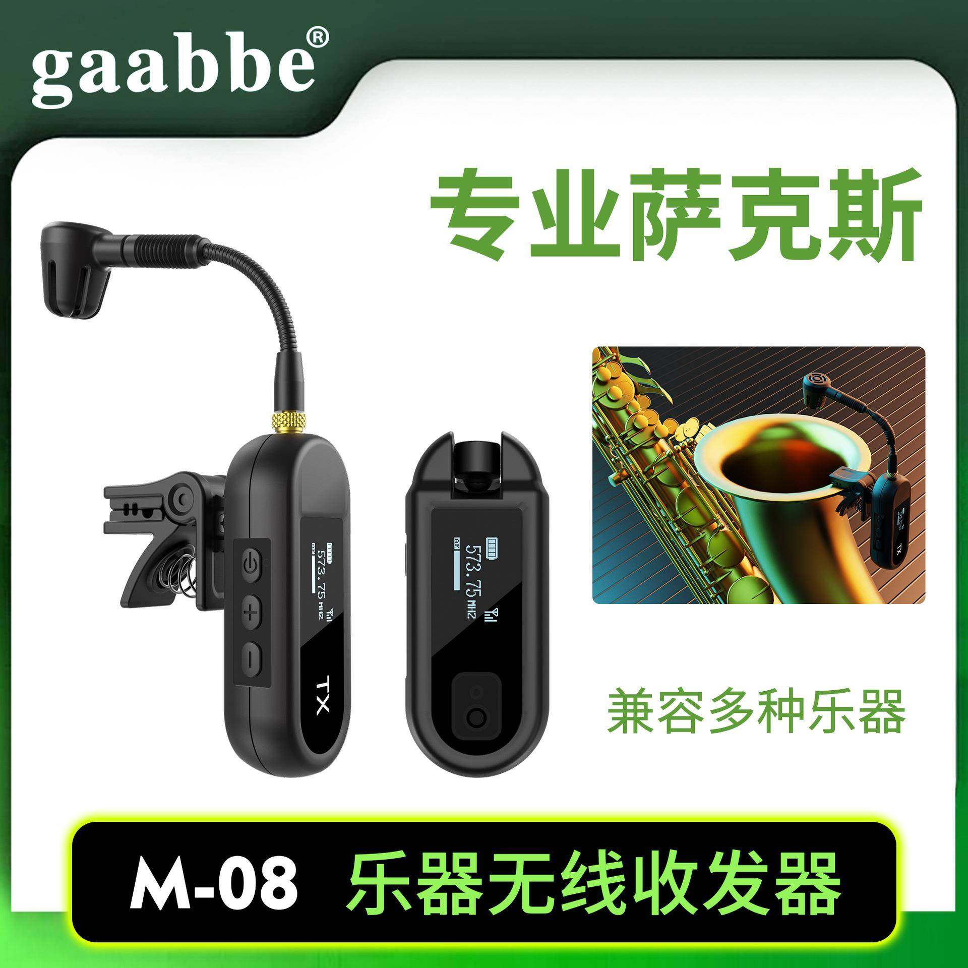 电吉他电吹管架子鼓钢琴乐器拾音无线麦克风音频传输无损