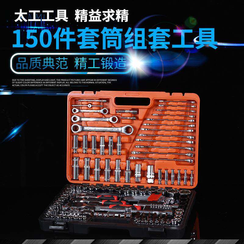 150件套汽修组套棘轮扳手套筒工具汽车维修多功能五金工具