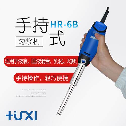 沪析HR-6B手持式均质乳化机小型实验分散机匀浆机实验室混合