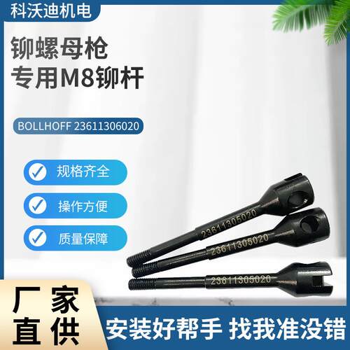 博尔豪夫芯轴P2007铆杆现货铆螺母枪M5M6M8专用铆杆铆螺母枪拉铆