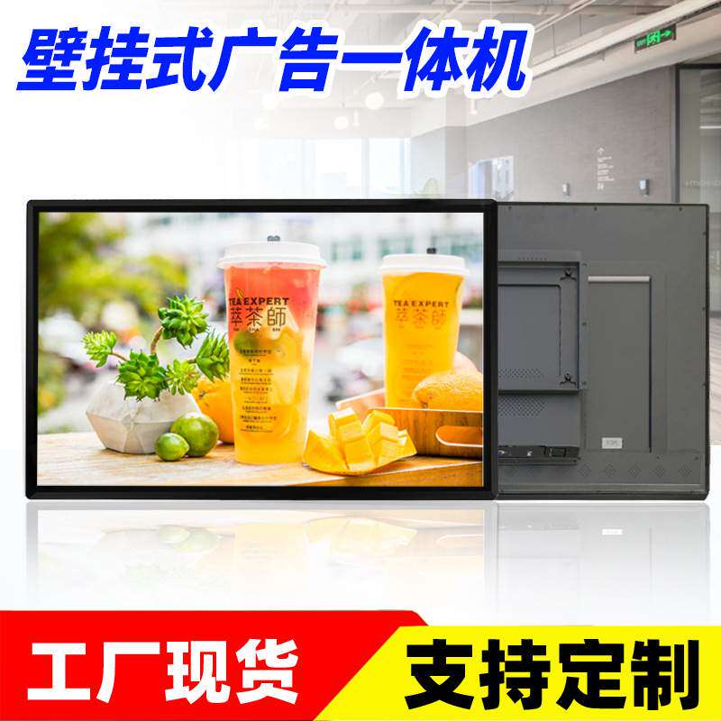 32- 98寸触摸显示器工控一体机壁挂智能高清广告机商用查询电容屏