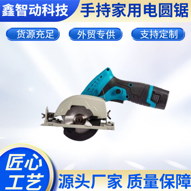 手持电圆锯家用小型多功能切割机电动无刷木工切割工具