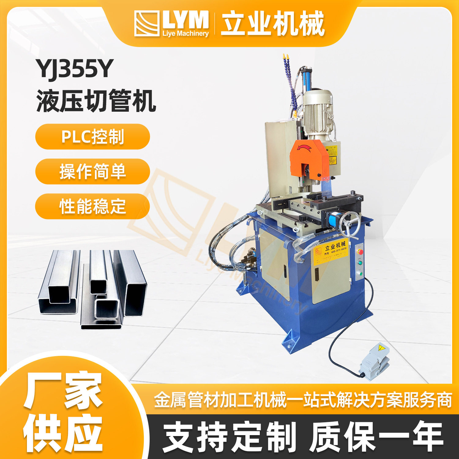 YJ355Y液压切管机自动前后夹紧送料不锈钢管铜管铝铁切割机设备