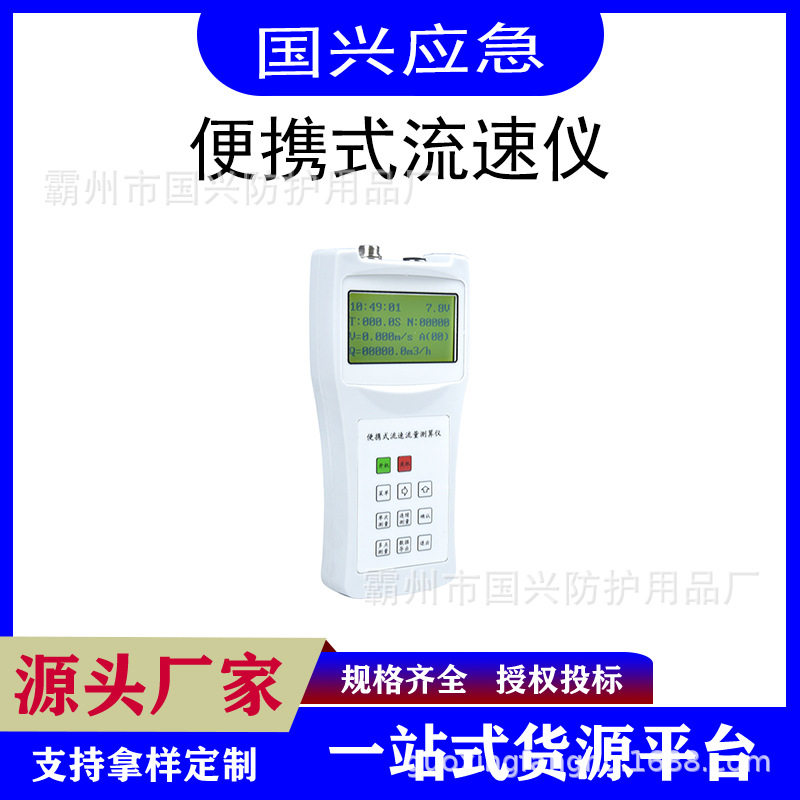 便携式流速流量仪手持旋桨水流流速监测仪多功能应急装备