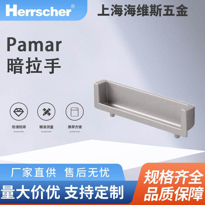意大利进口pamar家具暗拉手MN744Z环保家具橱柜移门隐藏拉手