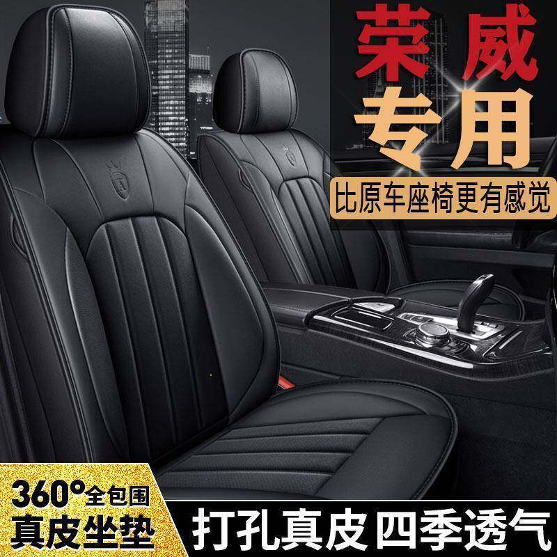 四季真皮荣威350/360/750汽车坐垫550/950/W5/RX5/RX3/i6全包座套