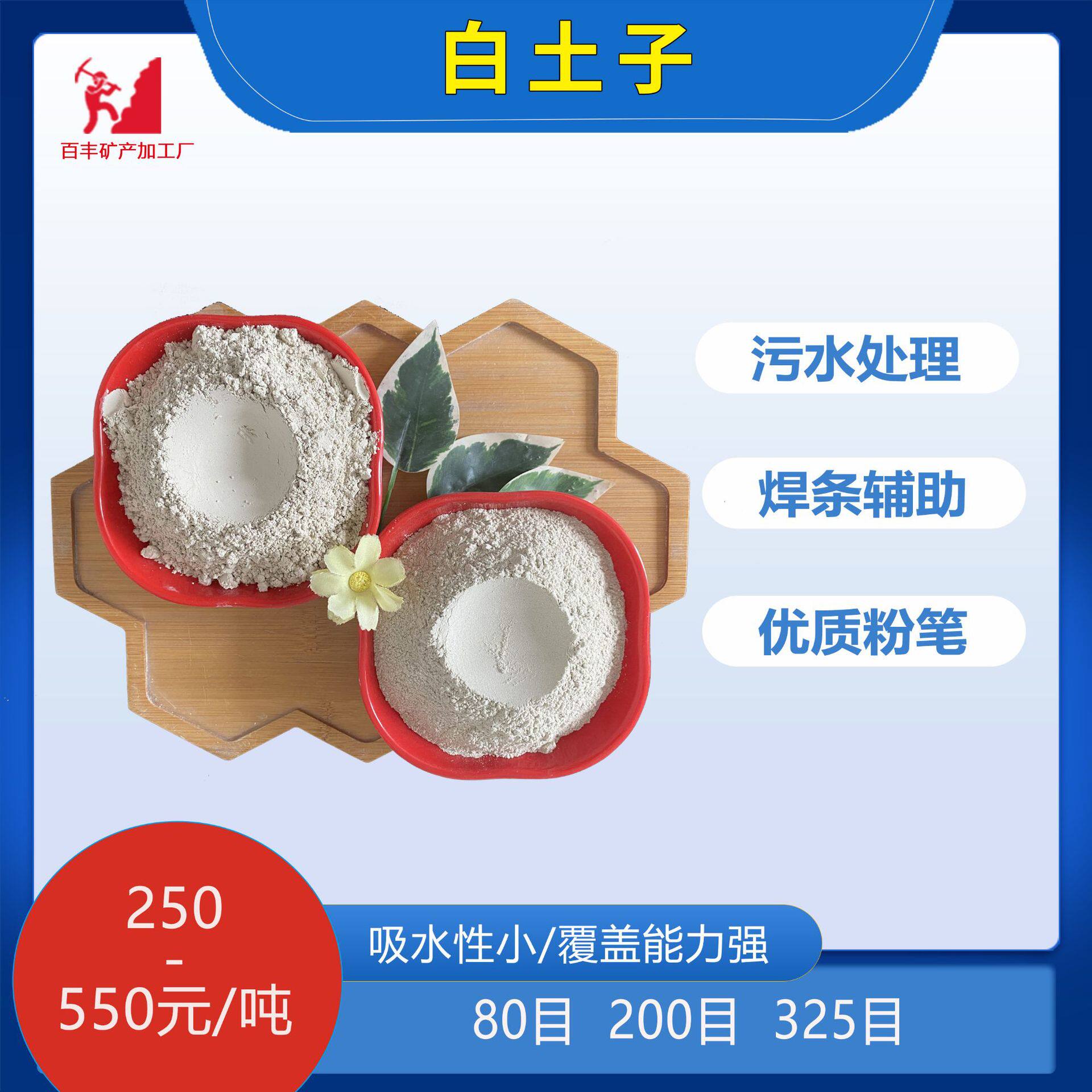 供应焊条辅助填料白土子污水处理用废油脱色吸附性强活性白土