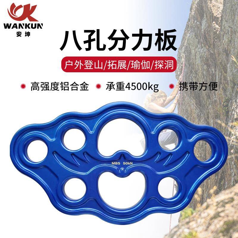安坤八孔绳索分力板45KN承重分锚器攀岩分绳器指力板户外登山装备