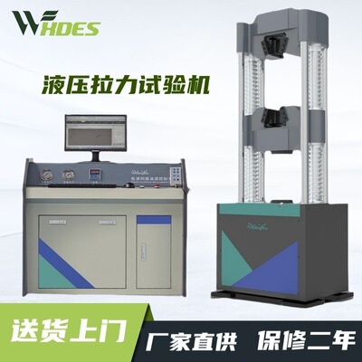 锡德恩斯数显液压万能试验机YQN1000拉力拉伸试验机100吨万能试验