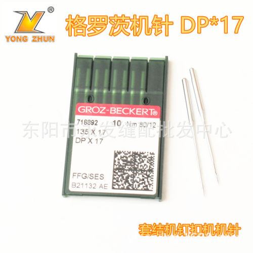 德国格罗茨DP×17机针同步车机针高车套结机电脑花样机皮革机针
