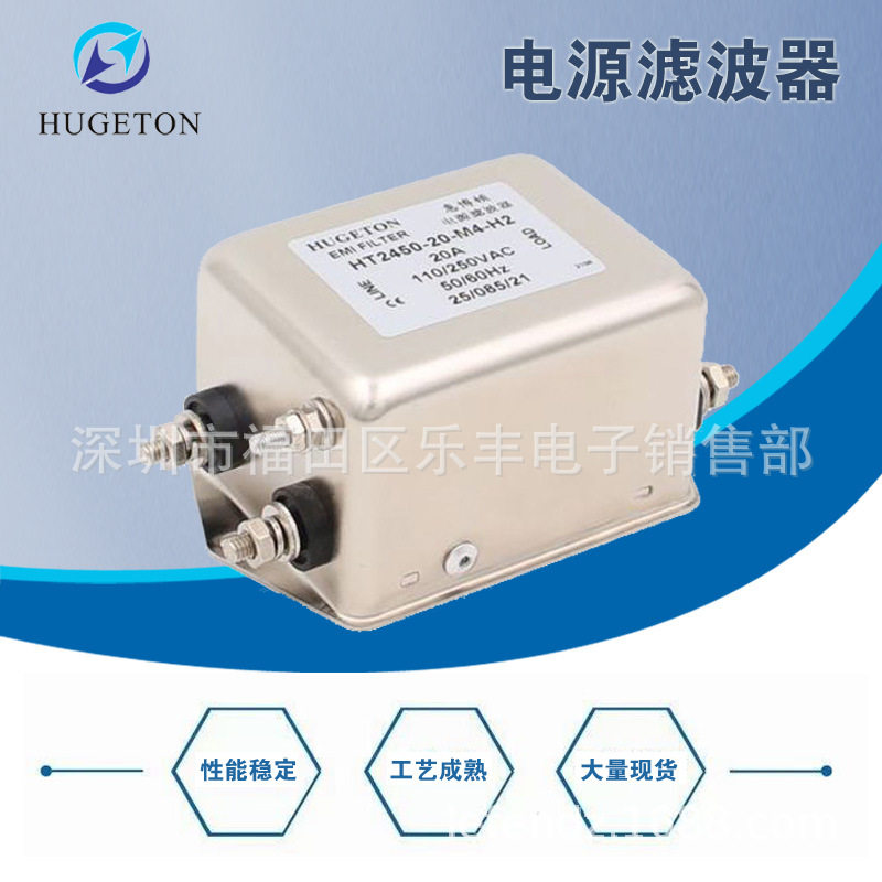 惠博顿单相变频电源滤波器HT2450-20-M4-H1 L8-H2 2 6 10 16A D8图片