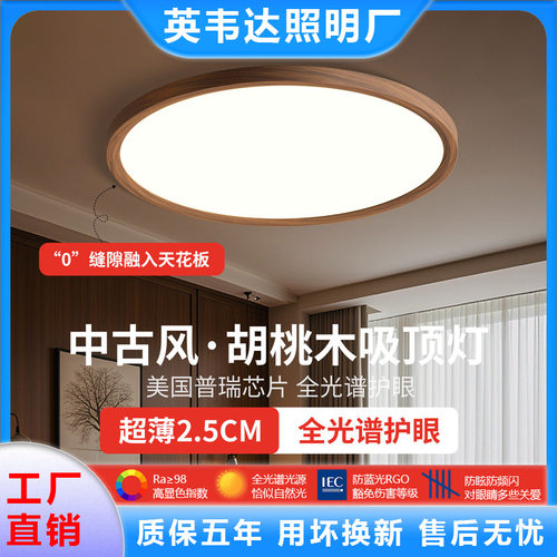 胡桃木纹led吸顶灯高级主卧卧室法式复古中古风现代简约2026新款