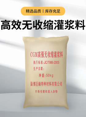 CGM高强无收缩灌浆料 补漏防水灌浆料 环氧灌浆料 川峰 订购