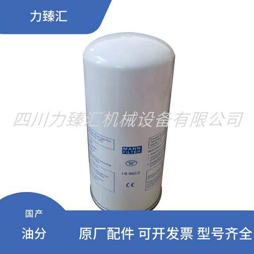 螺杆空压机外置油气分离器油分芯LB962/2LB11102/2LB13145/3