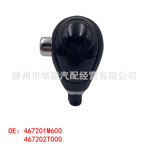 467201M60046720-1M600适用起亚OPTIMAK5福瑞迪自动换挡手球