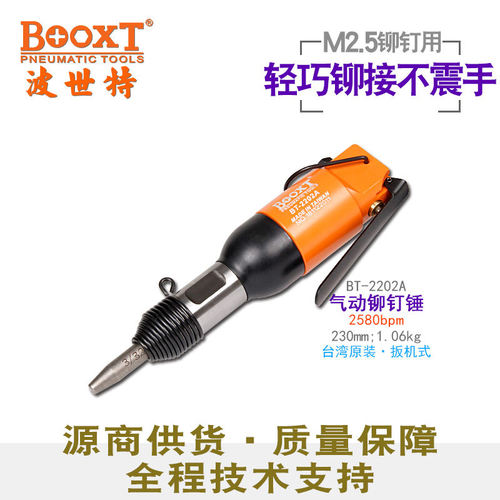 BOOXTBT-2202A航空级气动铆钉