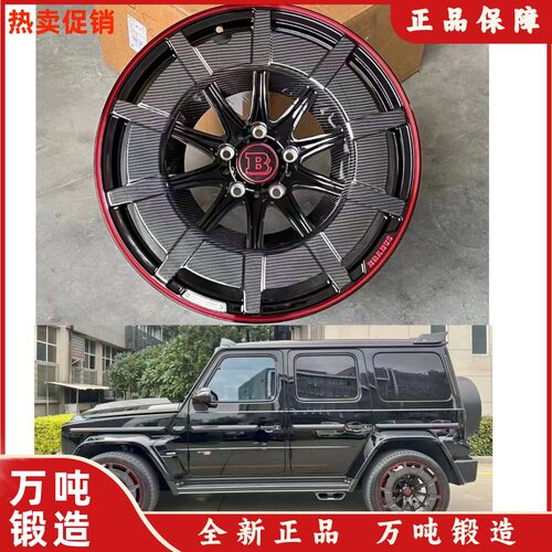 适用22 23寸BRABUS火箭版轮毂 改装奔驰大G G500 G63锻造钢圈其他