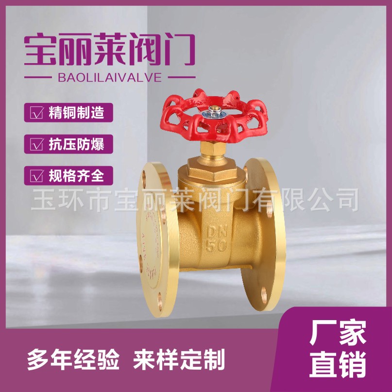 玉环阀门厂家黄铜法兰闸阀 Z45W-16T法兰截止阀源头厂家DN15-DN..图片