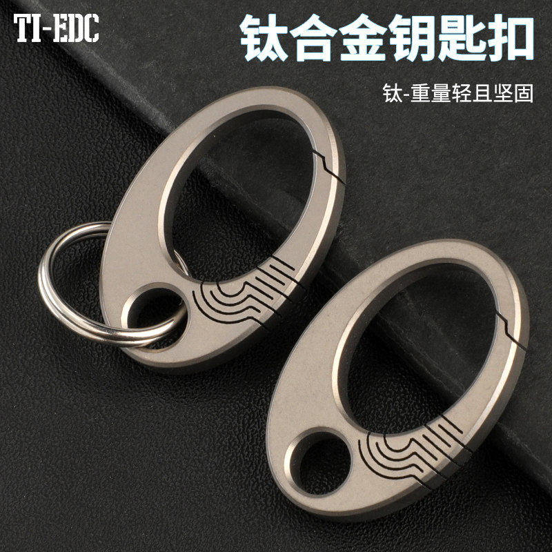 钛合金钥匙扣耐用轻巧高档
