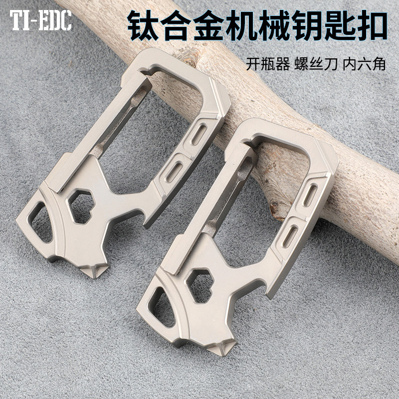 钛合金多功能汽车钥匙扣