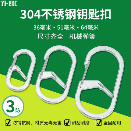 304不锈钢钥匙扣G字扣登山扣户外多功能快拆便携防丢挂扣挂钩锁扣