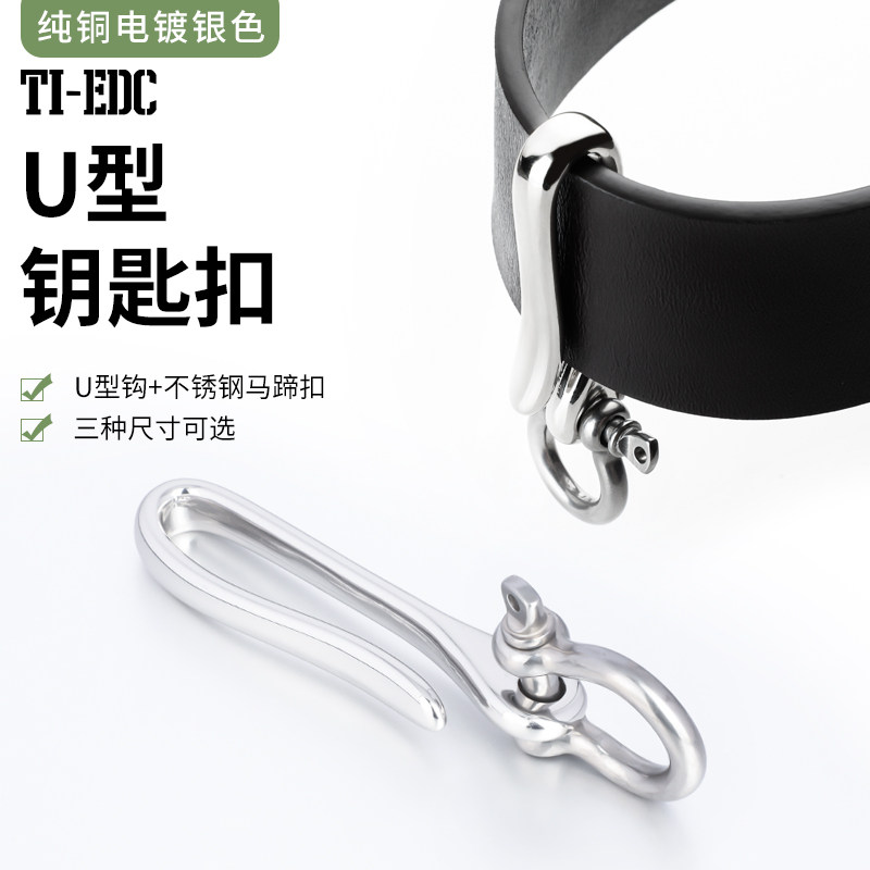 纯铜U型扣五金精铸D尾钩扣