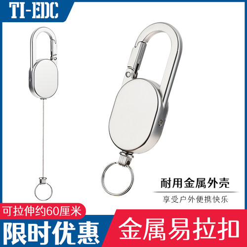 TI-EDC金属钥匙扣防丢高回弹