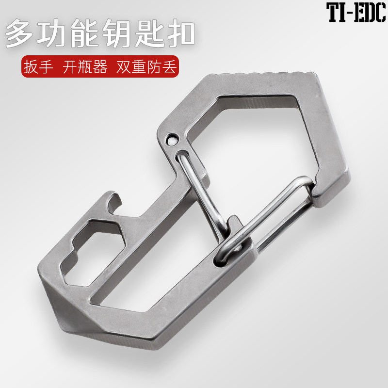 钛合金钥匙扣多功能带开瓶器