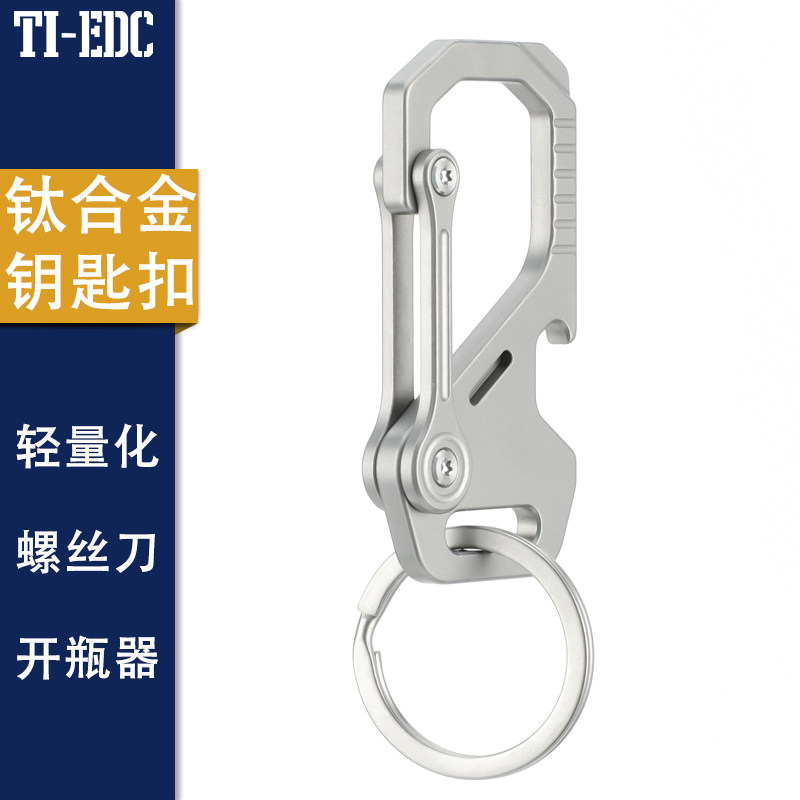 TI-EDC钛合金创意钥匙扣挂件