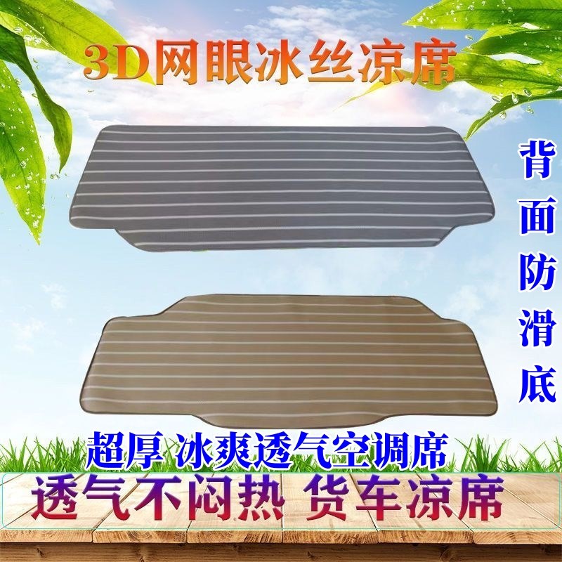 解放J6PJ6LJH6J7悍V天V途V大货车专用冰丝藤席凉席X卧铺垫夏季凉