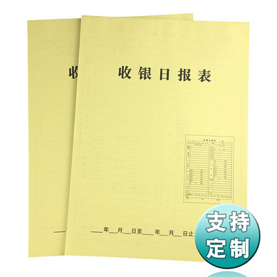A4收银日报表酒楼餐厅饭店v营业报表娱乐会所酒吧日收款明细单据