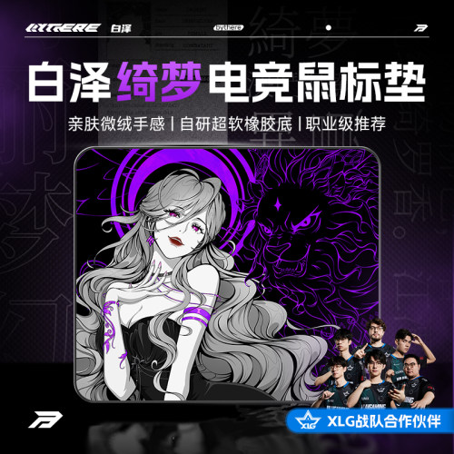 Bythere白泽绮梦电竞鼠标垫