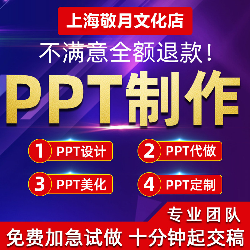 ppt制作代做定制美化修改幻灯片企业宣传课件述职总结工作汇报