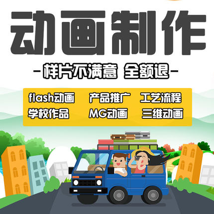 MG动画制作FLASH二维科普视频三维产品广告设计3D定制企业宣传片