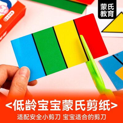 儿童蒙氏剪纸diy手工1岁半低龄宝宝启蒙幼儿园早教益智玩具专注力