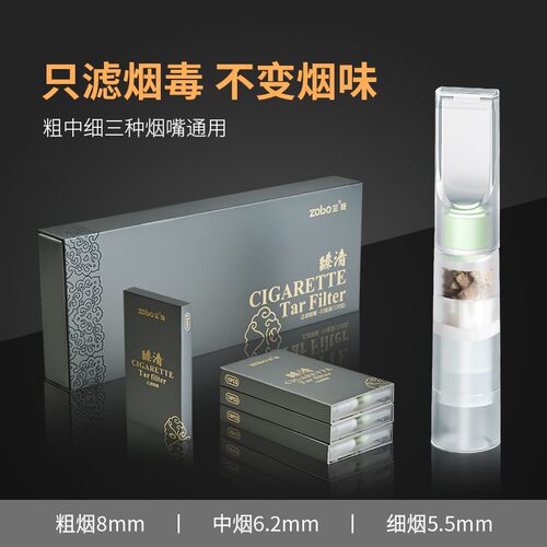 Zobo/正牌一次性软烟嘴粗中细三用抛弃型男焦油过滤器礼盒装男士