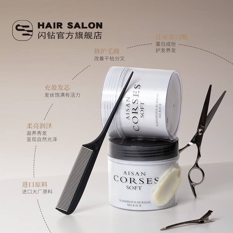 闪钻发膜补水护发素还原蛋白酸补护发素