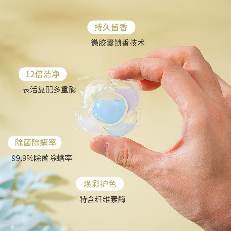 卜纷5D浓缩香氛洗衣凝珠多效合一除螨家用浓缩12倍清洁力柔顺去污