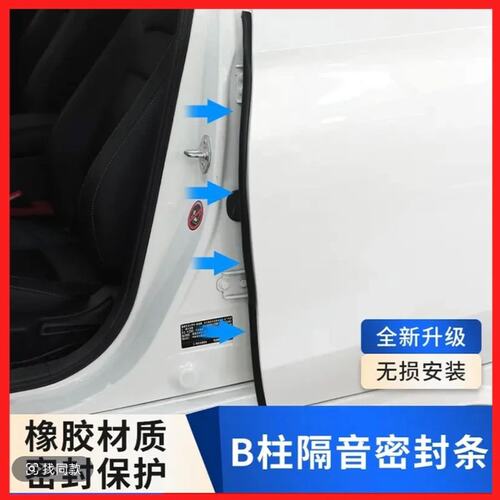 比亚迪唐汉宋plusdm-i全系密封条汽车隔音降噪全套汽车隔音条