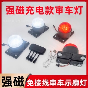 货车强磁免接线示宽灯车厢顶灯手动开关充电款审车专用示廊灯角灯