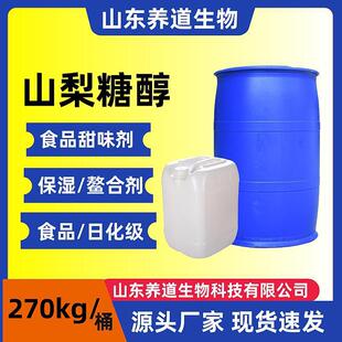 厂家食品级山梨醇液体甜味剂工业山梨糖醇固体等保湿螯合剂山梨醇