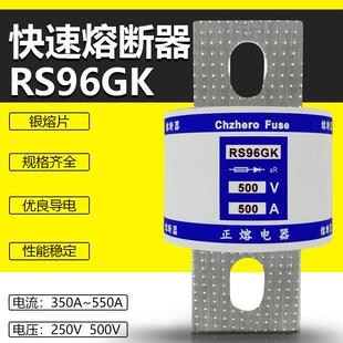 快速熔断器RS96GK250V500V350A400A450A500A快熔保险丝正熔