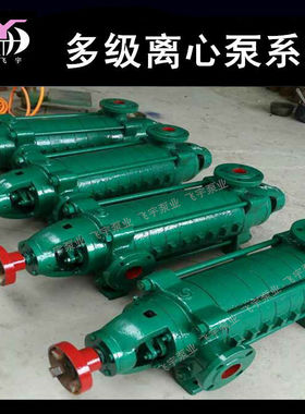 D MD型多级泵 80D12X8 卧式多级离心泵 矿用高扬程管道增压泵