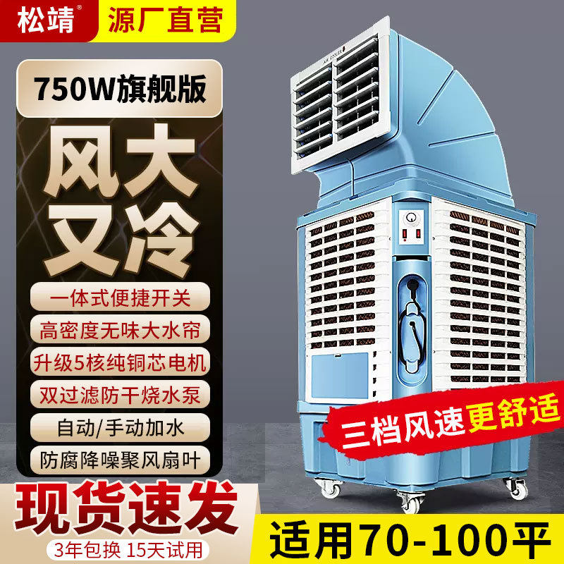 工业冷风机蒸发式移动环保水冷空调厂房降温养殖大棚商用水冷风扇