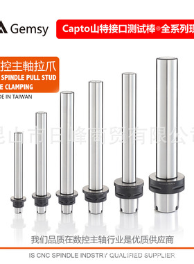 Capto4主轴拉爪Capto拉力计Capto测试棒Capto拉爪Capto校刀治具